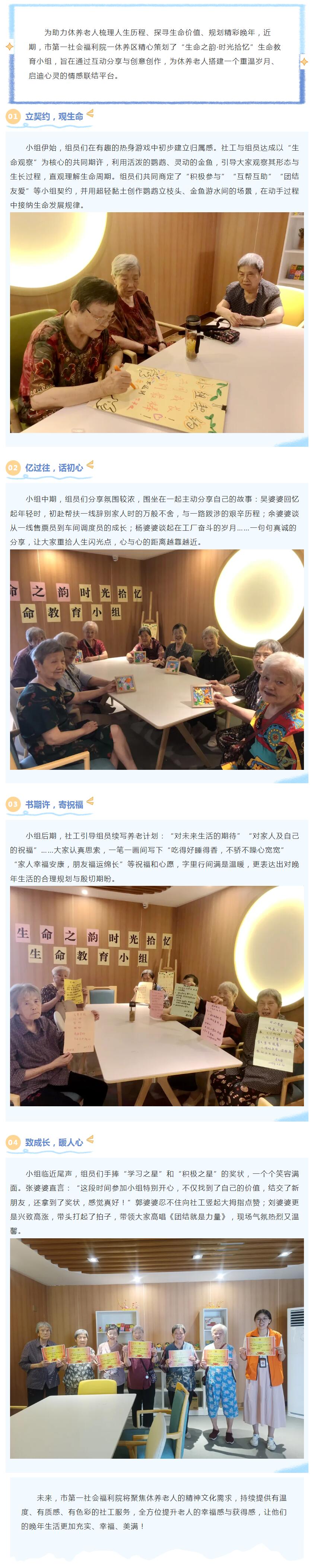 9.5生命之韵·时光拾忆——市第一社会福利院“生命教育”小组温情落幕.jpg
