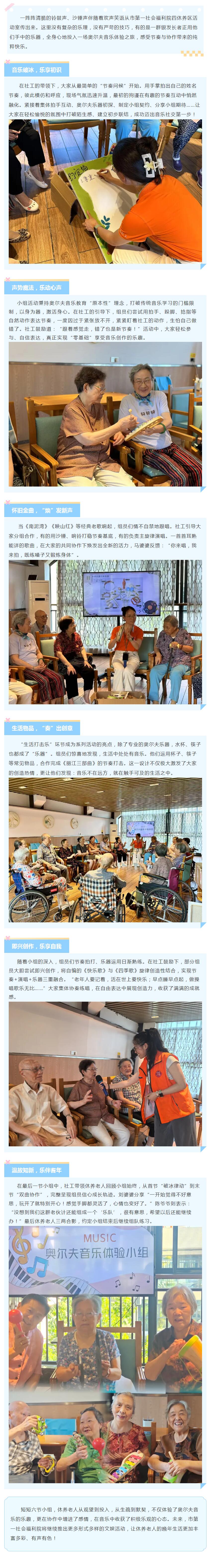 9.9乐在“耆”中，玩转奥尔夫——市第一社会福利院音乐体验小组圆满落幕.jpg