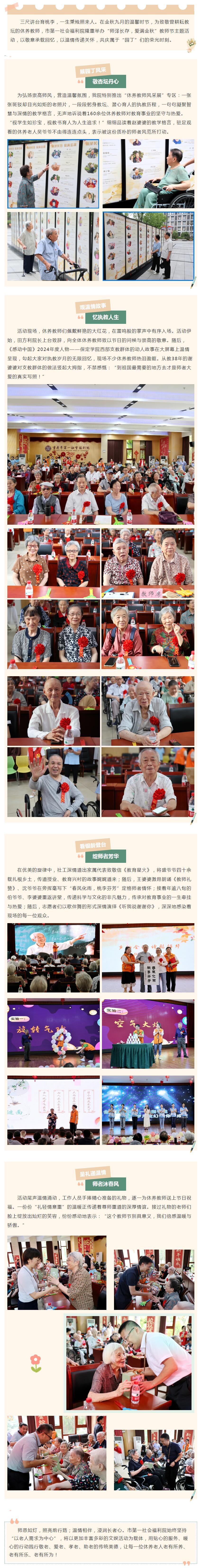 9.10师泽长存，爱满金秋——市第一社会福利院教师节主题活动温情启幕.jpg